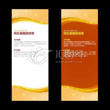 尊貴鑲金主題易拉寶展架背景