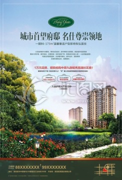 房地產(chǎn)廣告