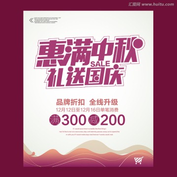 中秋國慶海報(bào)