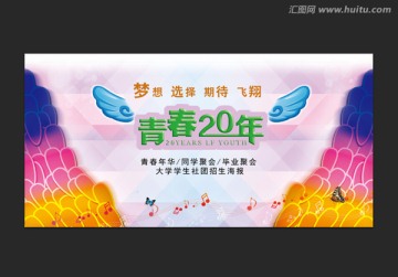 同學(xué)聚會(huì) 招生海報(bào)