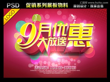 9月優(yōu)惠大放送