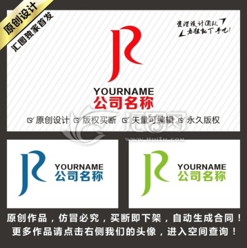 JR簡(jiǎn)約LOGO設(shè)計(jì)