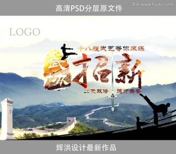 武術(shù)協(xié)會招新