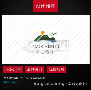 山水風(fēng)景l(fā)ogo設(shè)計