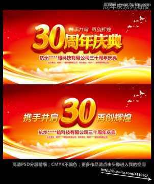 周年慶