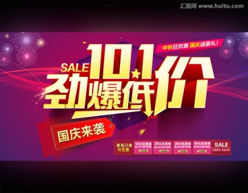 國慶