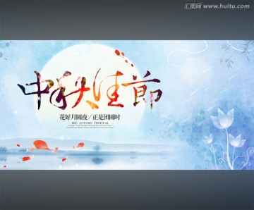 中秋節(jié)