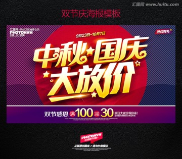 中秋國慶