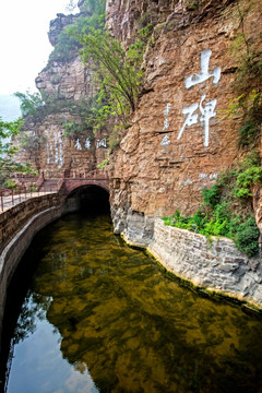 林州市红旗渠青年洞山碑大字