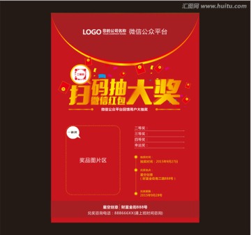 微信搶紅包海報設計