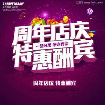 周年庆