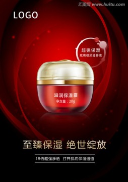 紅色絢麗護(hù)膚品海報(bào)