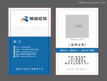 裝飾公司名片