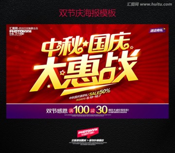 中秋國慶