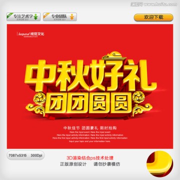 中秋節(jié)