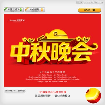 中秋晚會