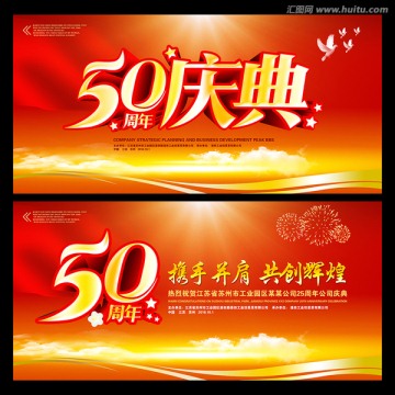 50周年庆 50载