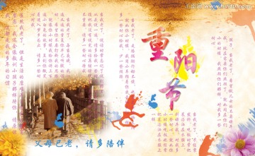 重陽節(jié)