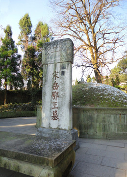 岳飞墓 岳王庙