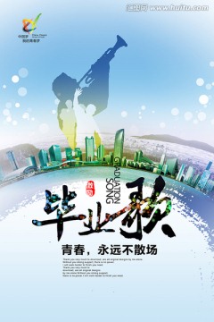 畢業(yè)歌