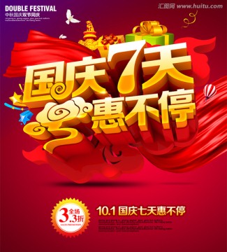 國慶