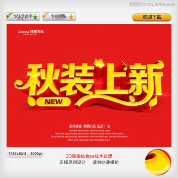 秋裝