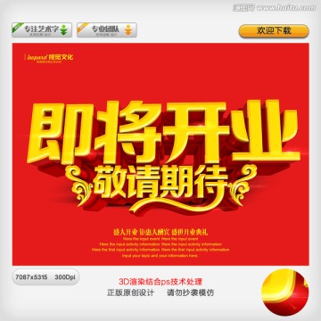 即將開業(yè)