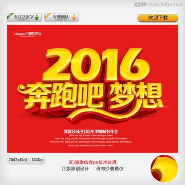 2016奔跑吧