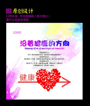 公益廣告