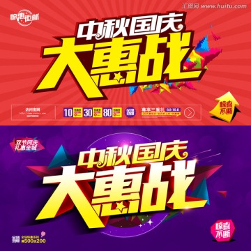 中秋國慶大惠戰(zhàn)