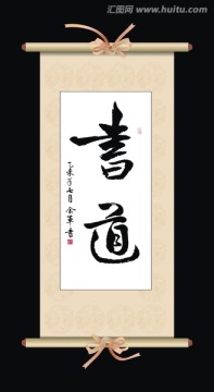 書道