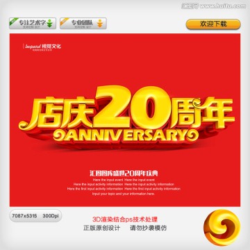 20周年庆