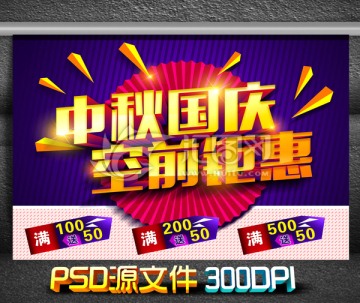 中秋國慶