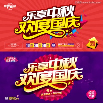 樂(lè)享中秋歡度國(guó)慶