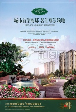 房地產(chǎn)廣告