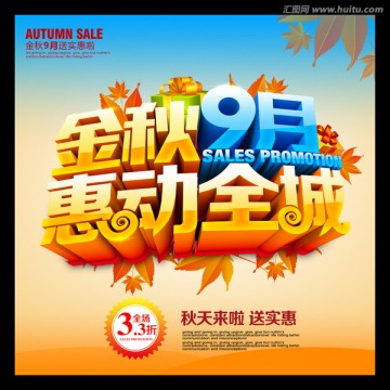 9月促銷