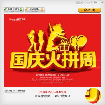 國慶