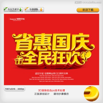 國慶