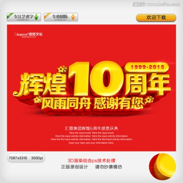10周年慶