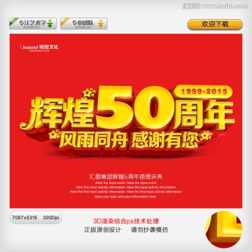 50周年庆