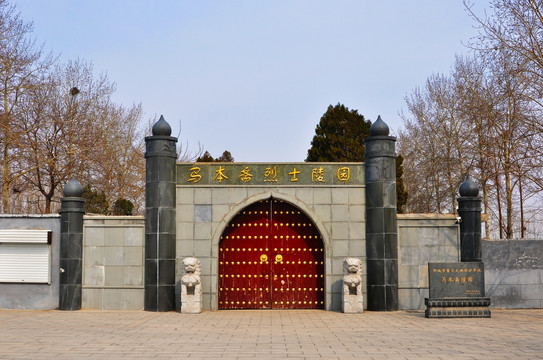 马本斋烈士陵园