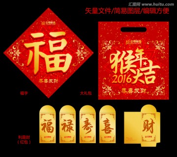 2016新年大禮包