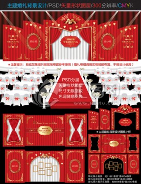 紅色主題婚禮設(shè)計 紅金撞色婚禮