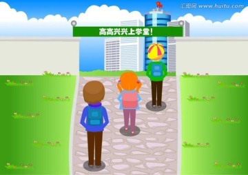 上学堂 卡通建筑 卡通幼儿