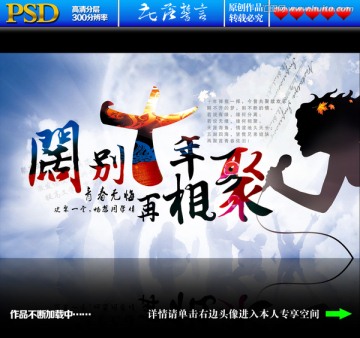 闊別十年再相聚