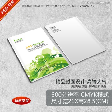 綠色企業(yè)畫冊封面