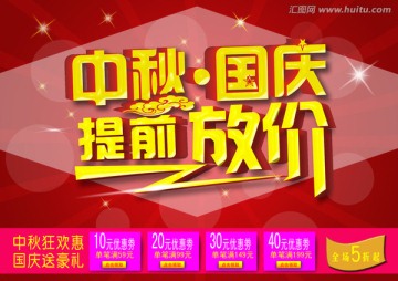 中秋國慶提前放價(jià)