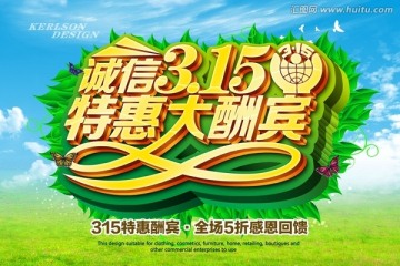 315促銷