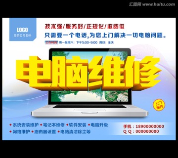 電腦維修