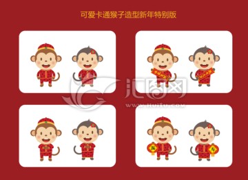 原創(chuàng)可愛卡通猴子造型新年特別版